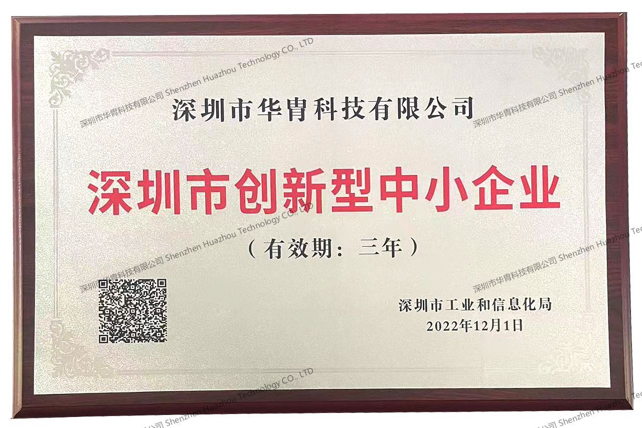 深圳市創(chuàng)新型中小企業(yè).jpg