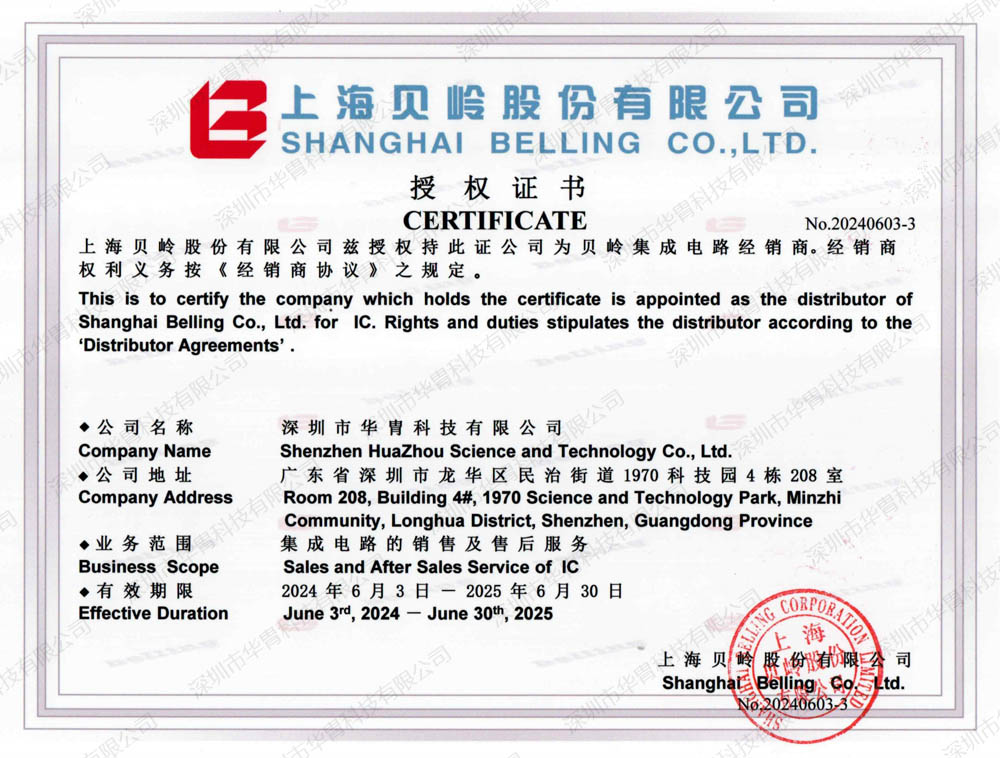 2024年貝嶺代理證書.jpg