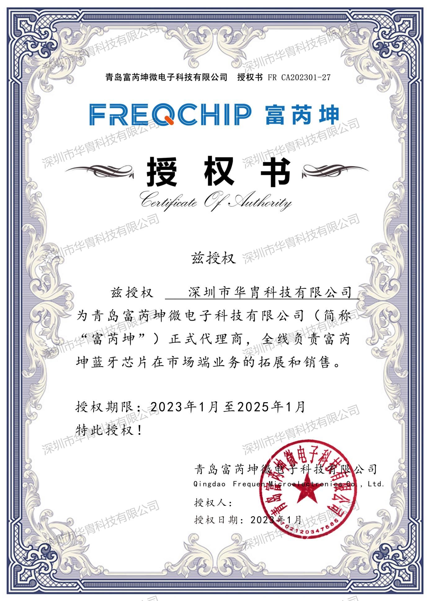 富芮坤授權(quán)書.jpg