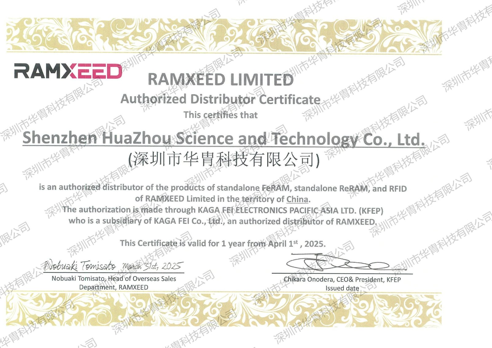 富士通Ramxeed代理證書2025年Distributor Authorization Certificate_Huazhou_01.jpg