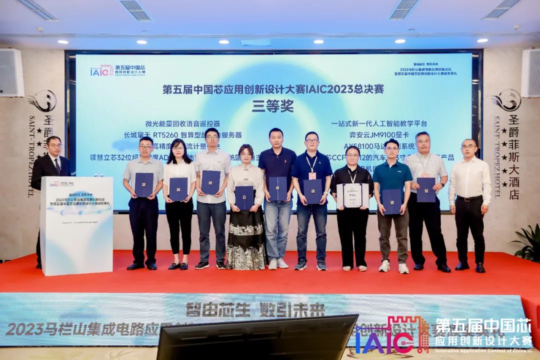 中國芯應(yīng)用創(chuàng)新大賽落幕，上海貝嶺斬獲兩項(xiàng)大獎
