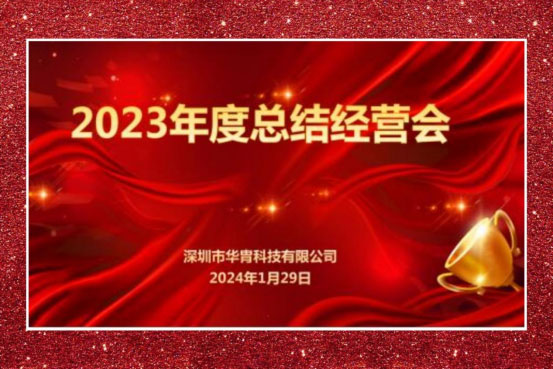 啟航2024｜元氣滿滿，一路向前!